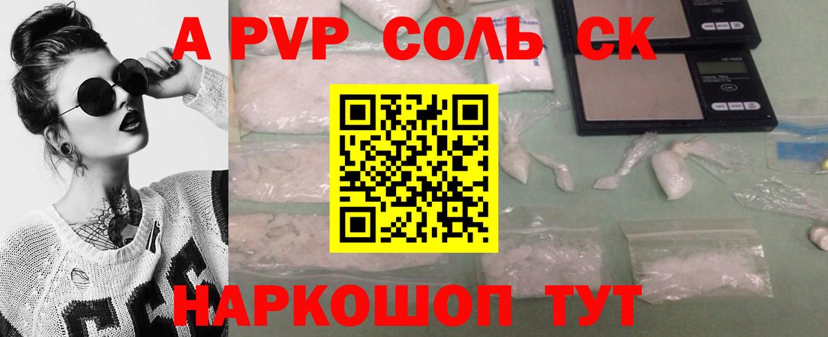 Alfa_PVP Соль  Вход с VPN  APVP СК КРИС  Alpha PVP  Северск  Alfa_PVP Crystall 