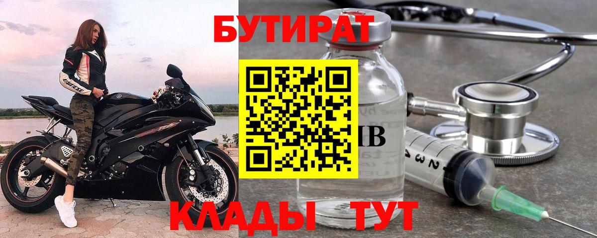БУТИРАТ буратино  Вход с VPN  Северск 