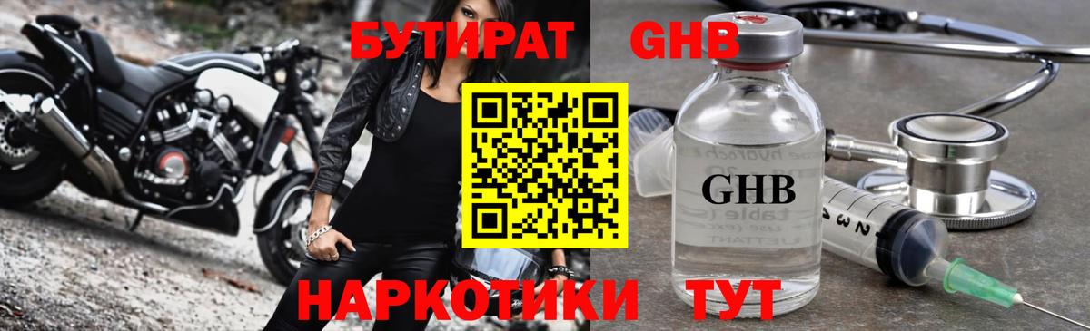 БУТИРАТ жидкий экстази Северск