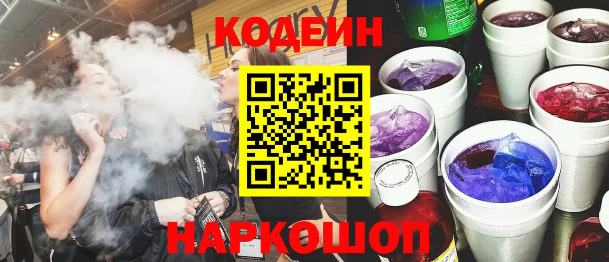 Северск  Кодеин напиток Lean (лин)  Кодеиновый сироп Lean напиток Lean (лин)  Вход с VPN 