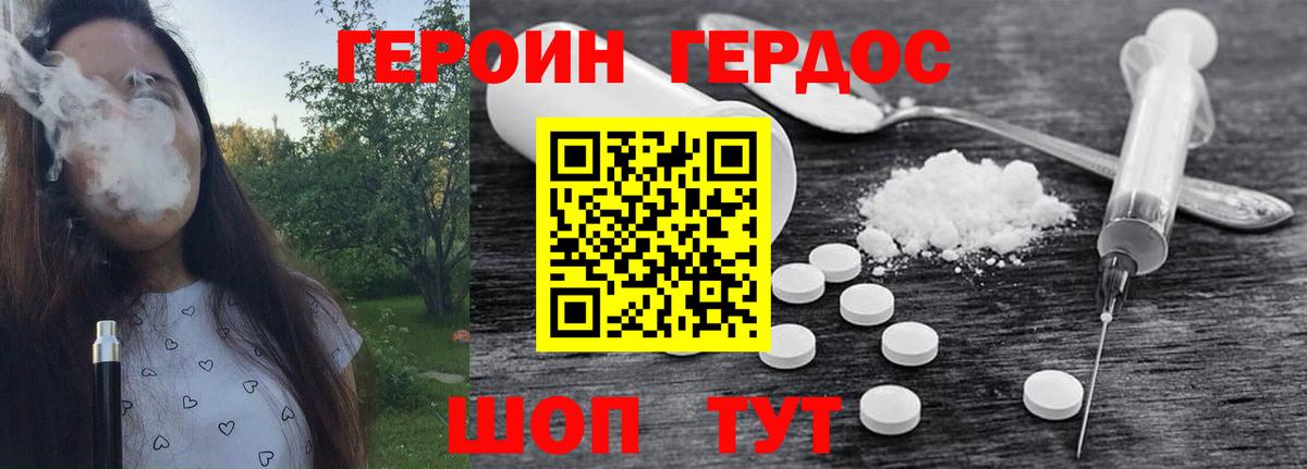 Героин хмурый Северск