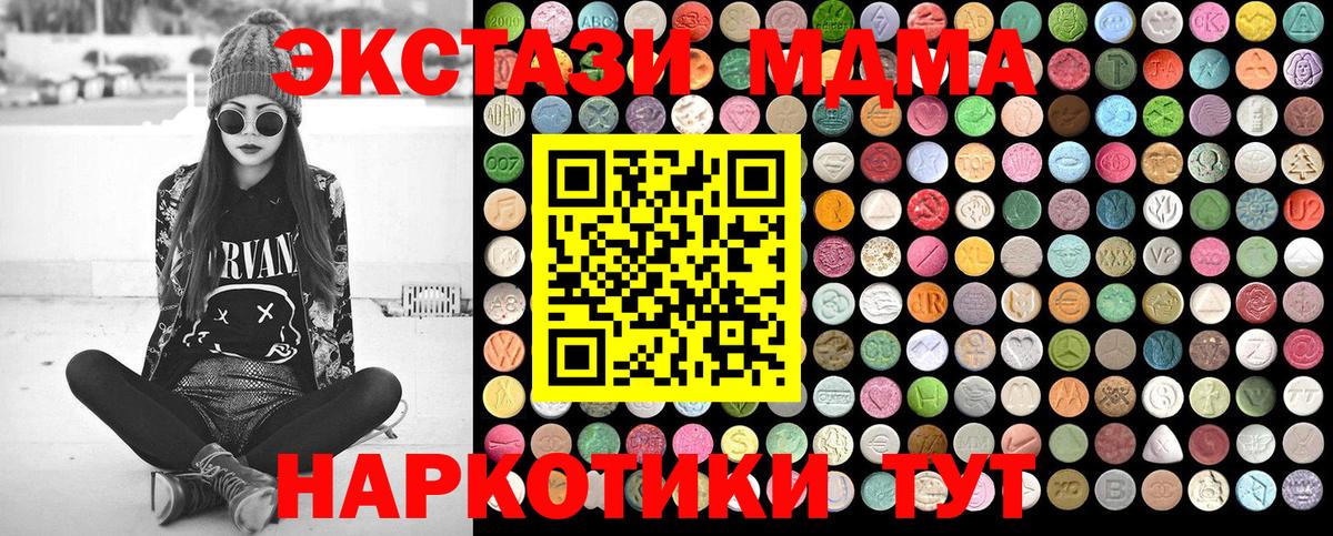 Северск  МДМА  Вход с VPN  MDMA Molly  МДМА crystal 