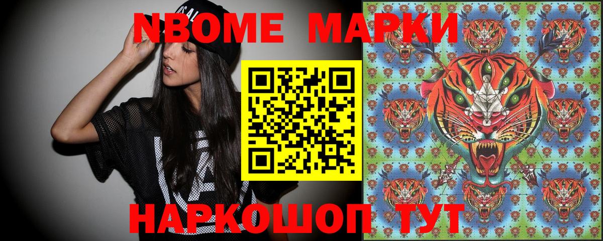Марки N-bome 1500мкг Северск